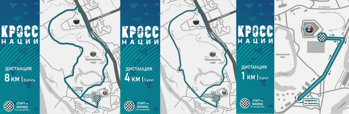 Всероссийский день бега «Кросс нации» ЛО — Сосновый Бор, 3 октября 2026
